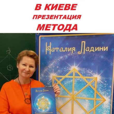 Презентация метода Ладини