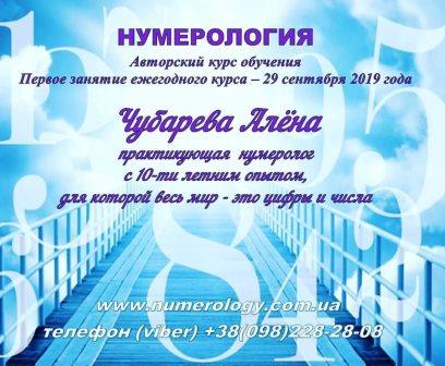 нумерология обучение